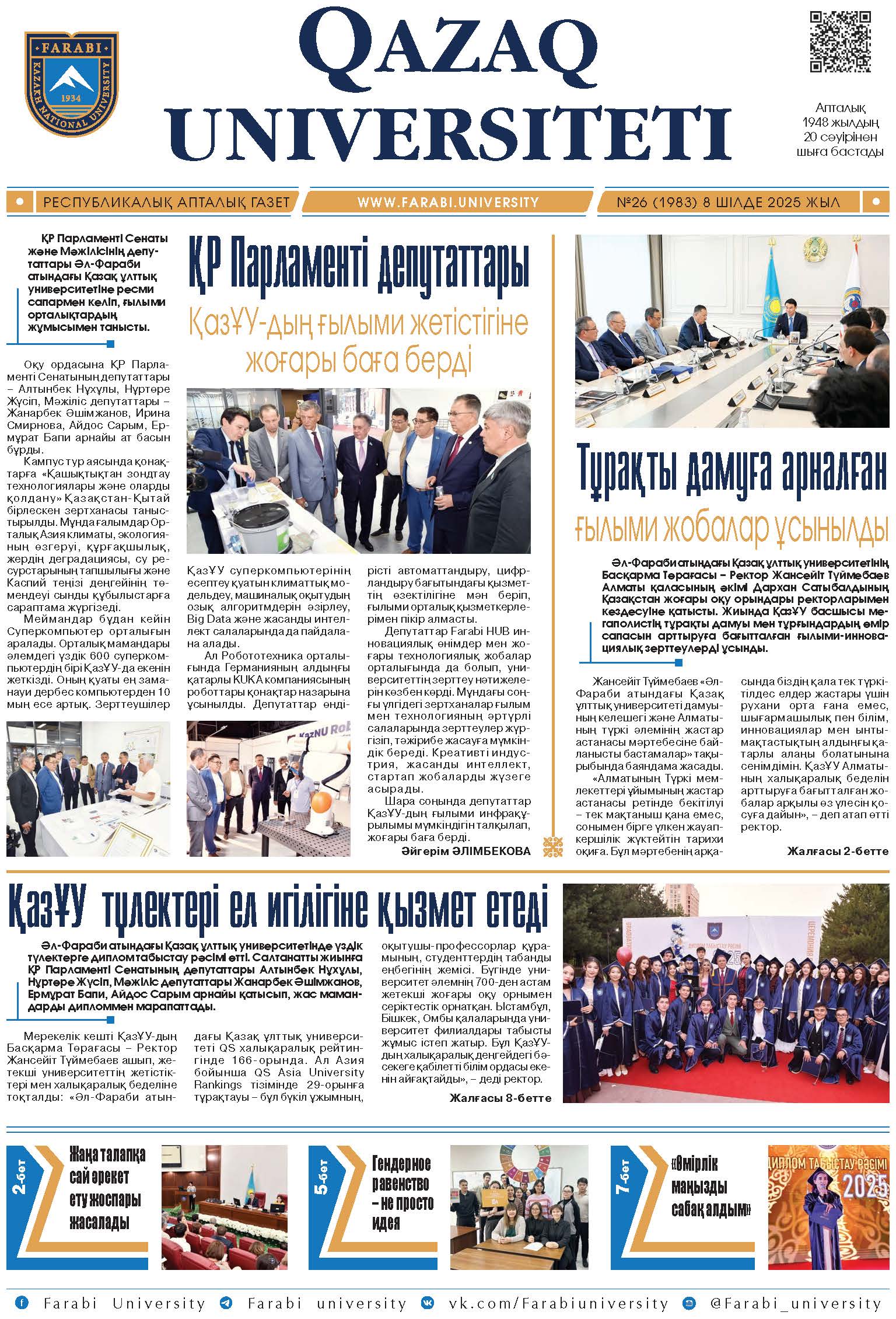 №26 8 шілде 2025.pdf